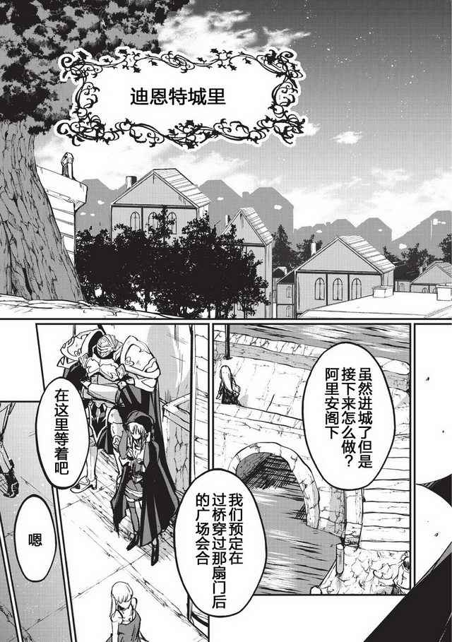 《骸骨骑士大人异世界冒险中》漫画 骸骨骑士大人 006话