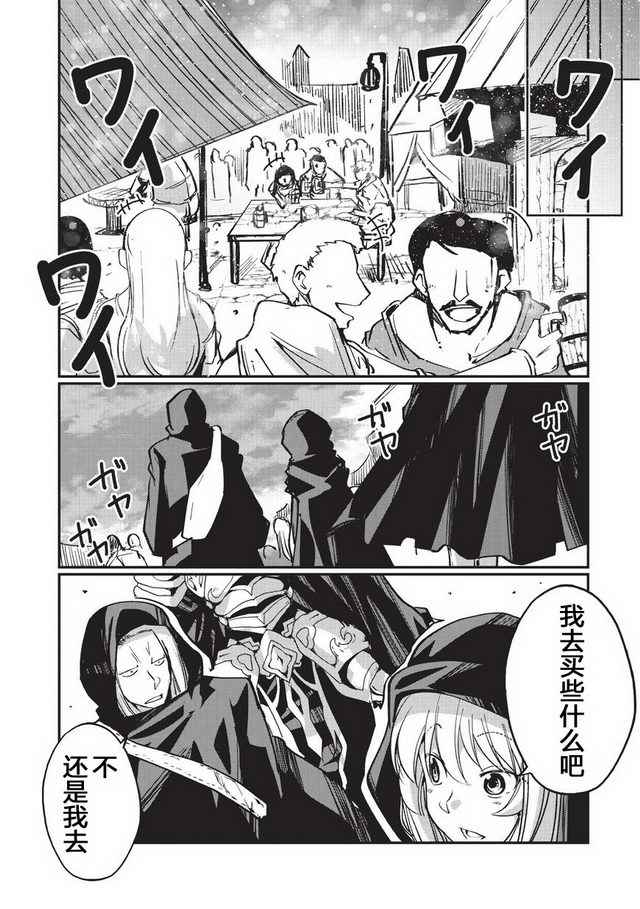 《骸骨骑士大人异世界冒险中》漫画 骸骨骑士大人 006话