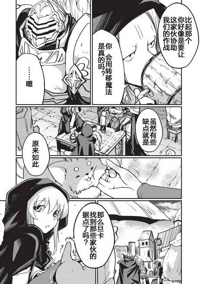 《骸骨骑士大人异世界冒险中》漫画 骸骨骑士大人 006话