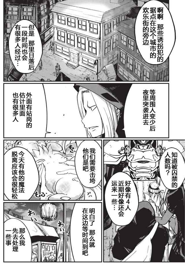 《骸骨骑士大人异世界冒险中》漫画 骸骨骑士大人 006话