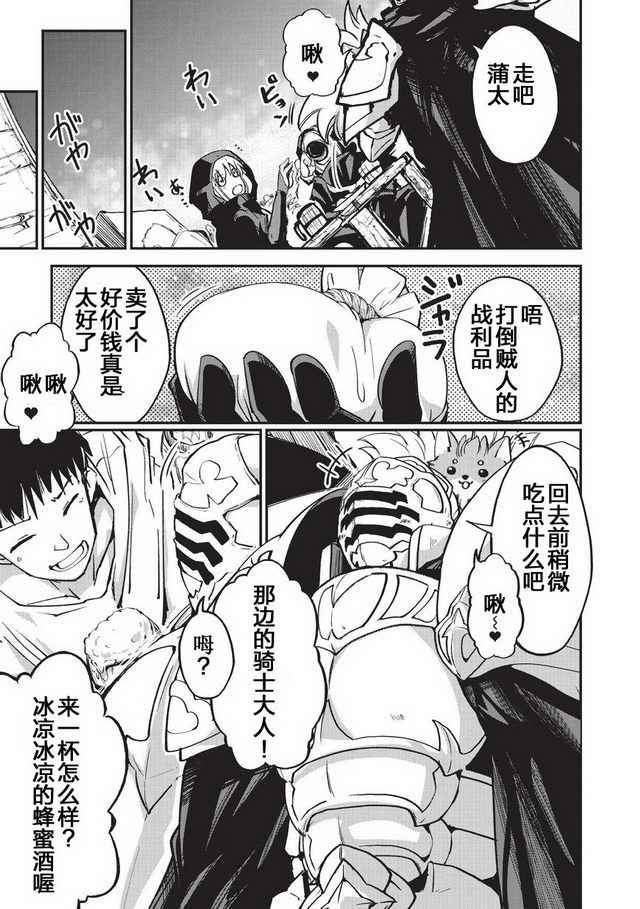 《骸骨骑士大人异世界冒险中》漫画 骸骨骑士大人 006话