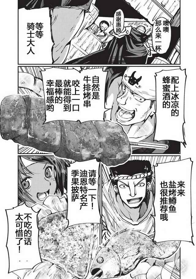 《骸骨骑士大人异世界冒险中》漫画 骸骨骑士大人 006话