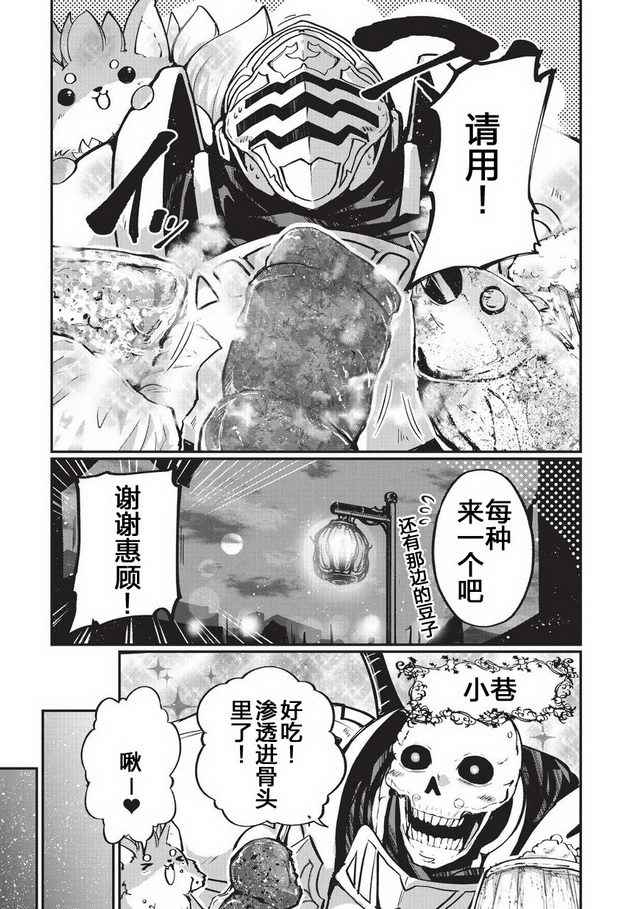 《骸骨骑士大人异世界冒险中》漫画 骸骨骑士大人 006话