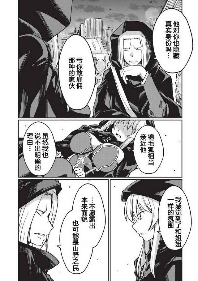 《骸骨骑士大人异世界冒险中》漫画 骸骨骑士大人 006话