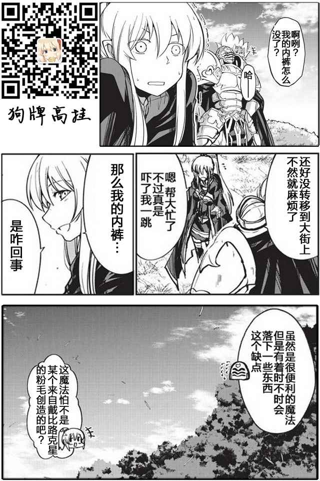 《骸骨骑士大人异世界冒险中》漫画 骸骨骑士大人 006话