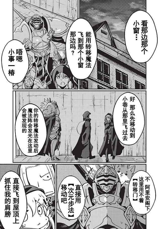 《骸骨骑士大人异世界冒险中》漫画 骸骨骑士大人 007话