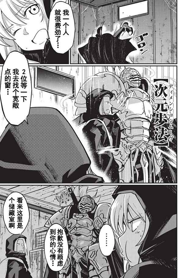 《骸骨骑士大人异世界冒险中》漫画 骸骨骑士大人 007话