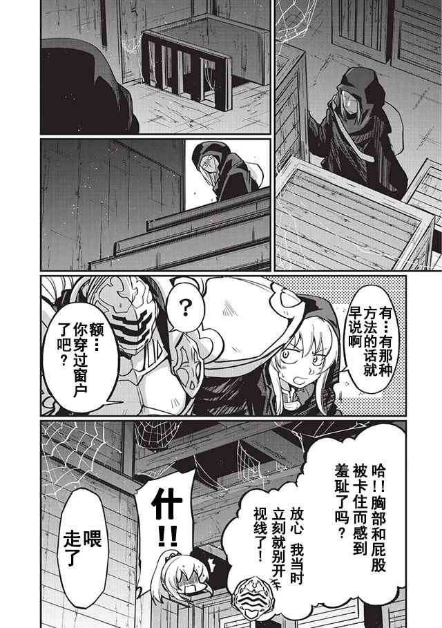 《骸骨骑士大人异世界冒险中》漫画 骸骨骑士大人 007话