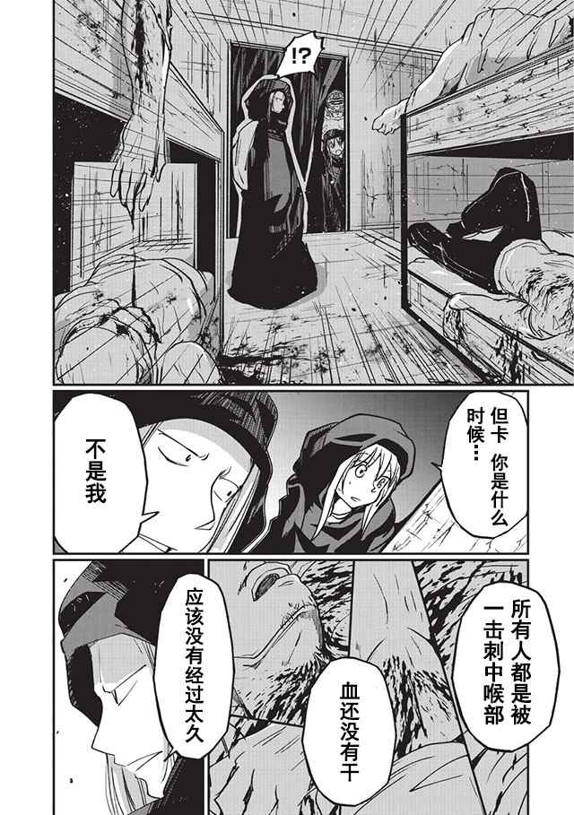 《骸骨骑士大人异世界冒险中》漫画 骸骨骑士大人 007话