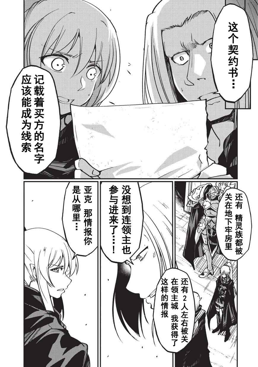 《骸骨骑士大人异世界冒险中》漫画 骸骨骑士大人 007话