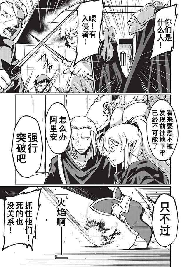 《骸骨骑士大人异世界冒险中》漫画 骸骨骑士大人 007话