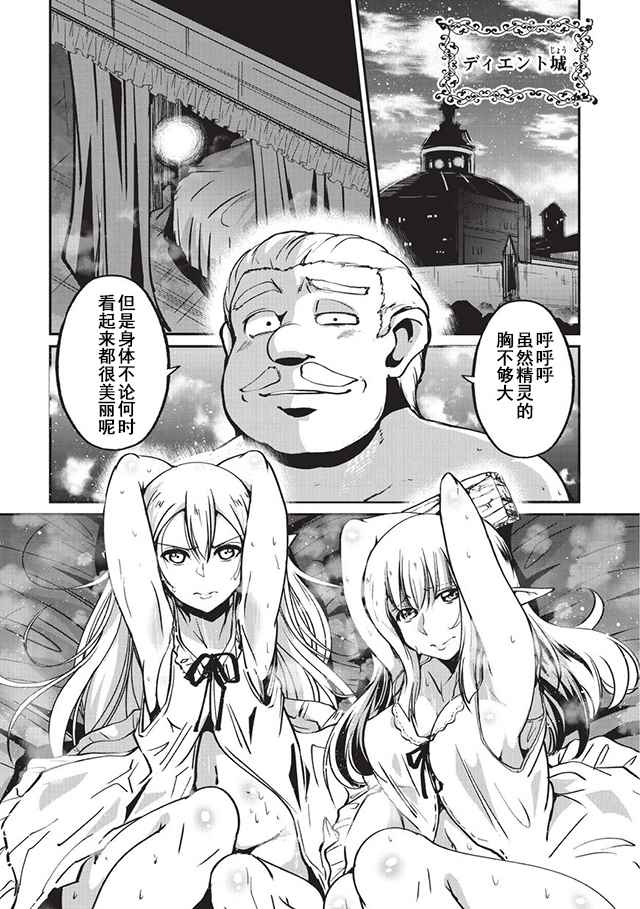 《骸骨骑士大人异世界冒险中》漫画 骸骨骑士大人 008话