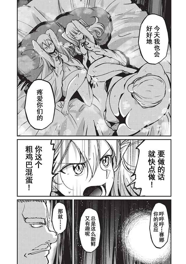 《骸骨骑士大人异世界冒险中》漫画 骸骨骑士大人 008话