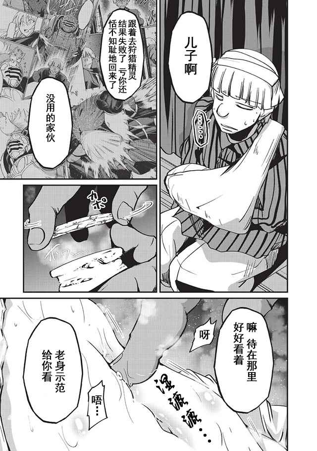 《骸骨骑士大人异世界冒险中》漫画 骸骨骑士大人 008话