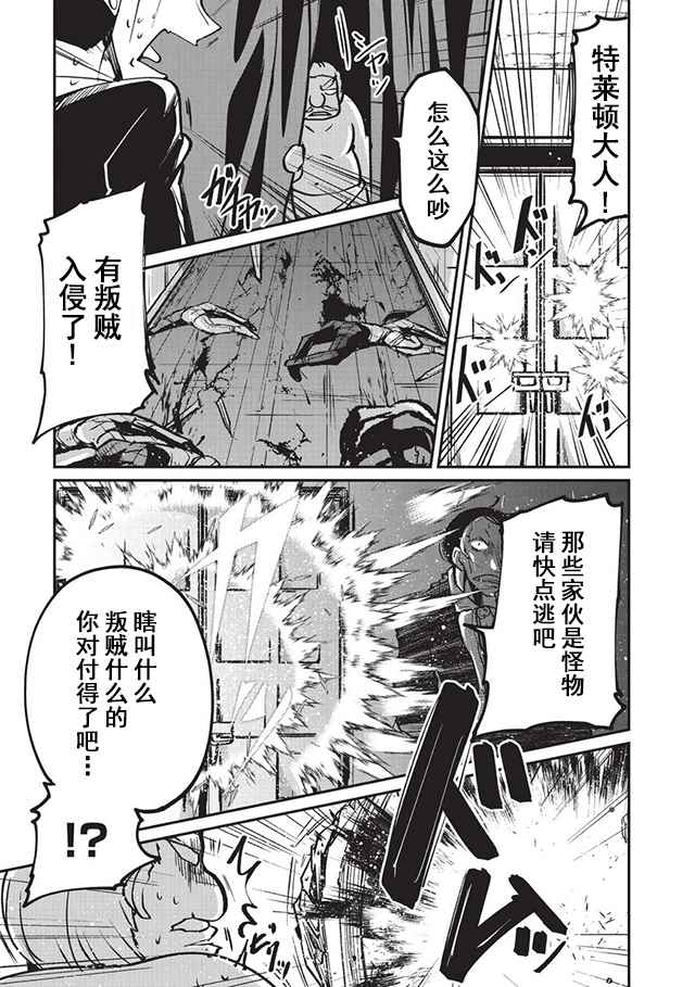 《骸骨骑士大人异世界冒险中》漫画 骸骨骑士大人 008话