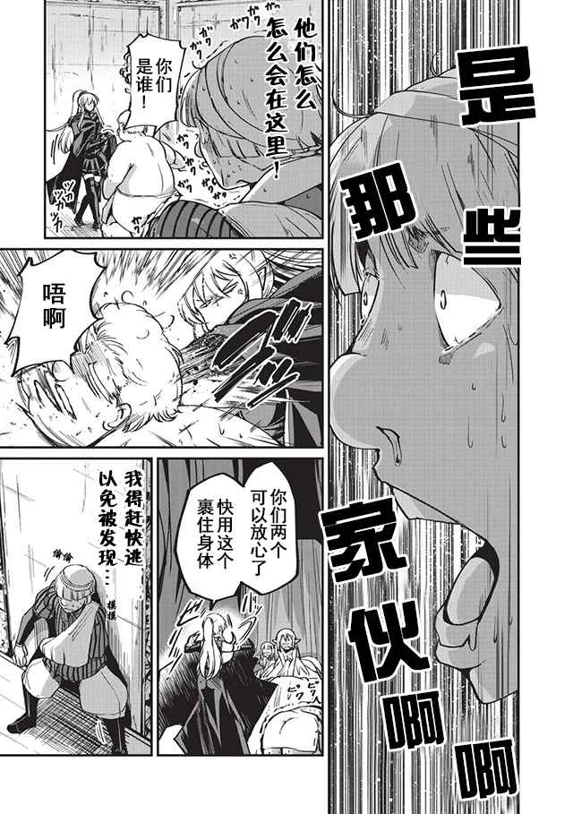 《骸骨骑士大人异世界冒险中》漫画 骸骨骑士大人 008话