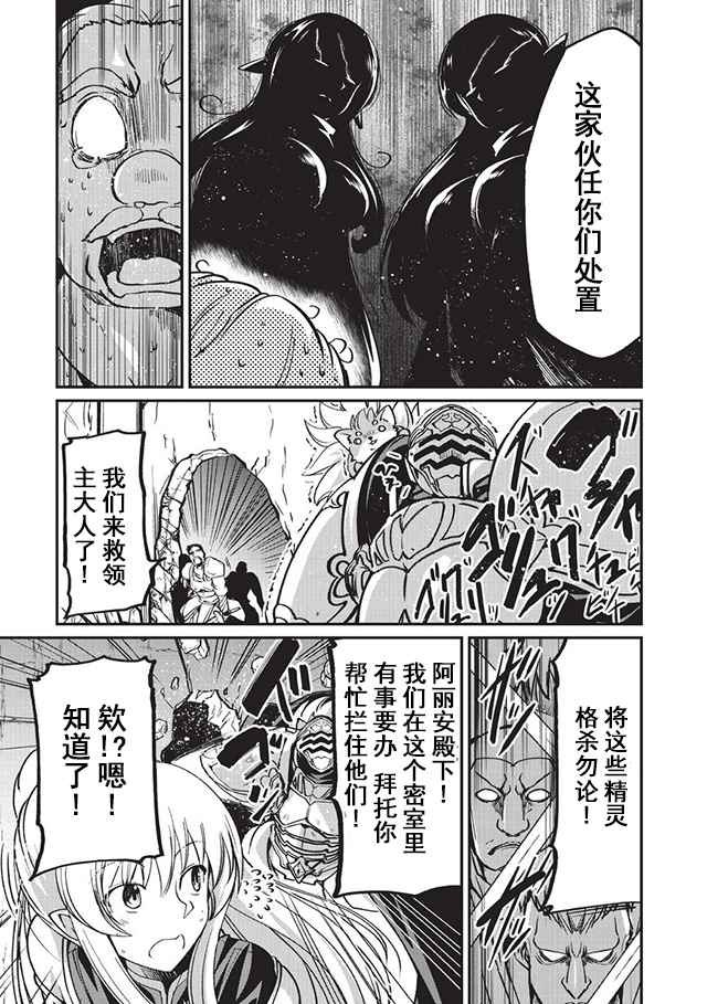 《骸骨骑士大人异世界冒险中》漫画 骸骨骑士大人 008话