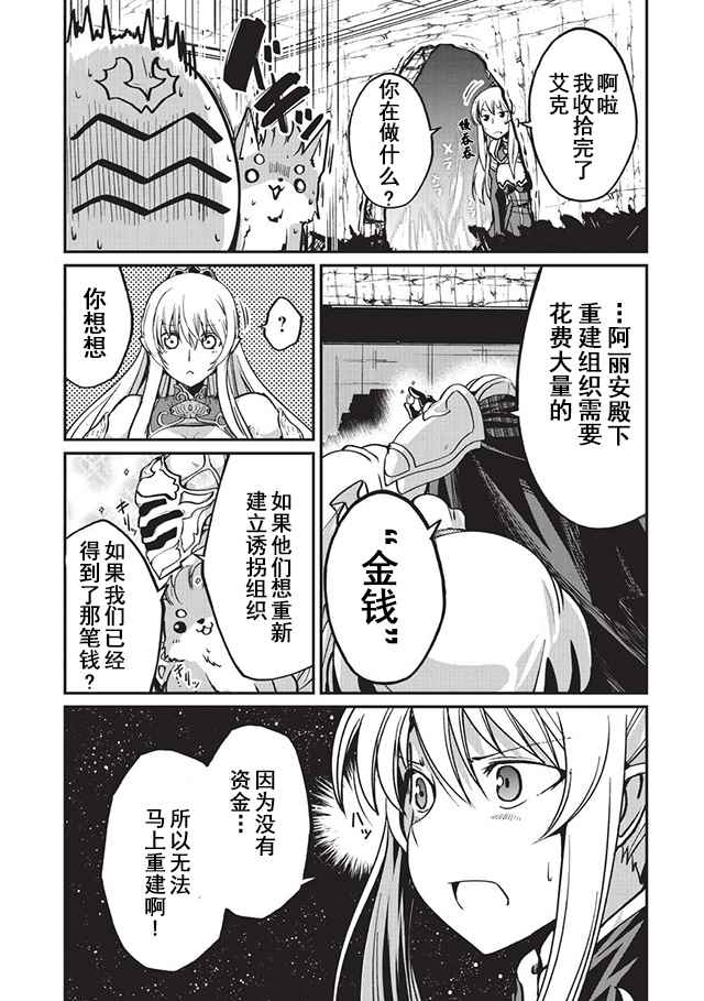 《骸骨骑士大人异世界冒险中》漫画 骸骨骑士大人 008话