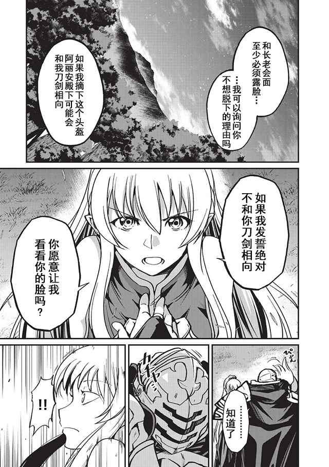 《骸骨骑士大人异世界冒险中》漫画 骸骨骑士大人 008话