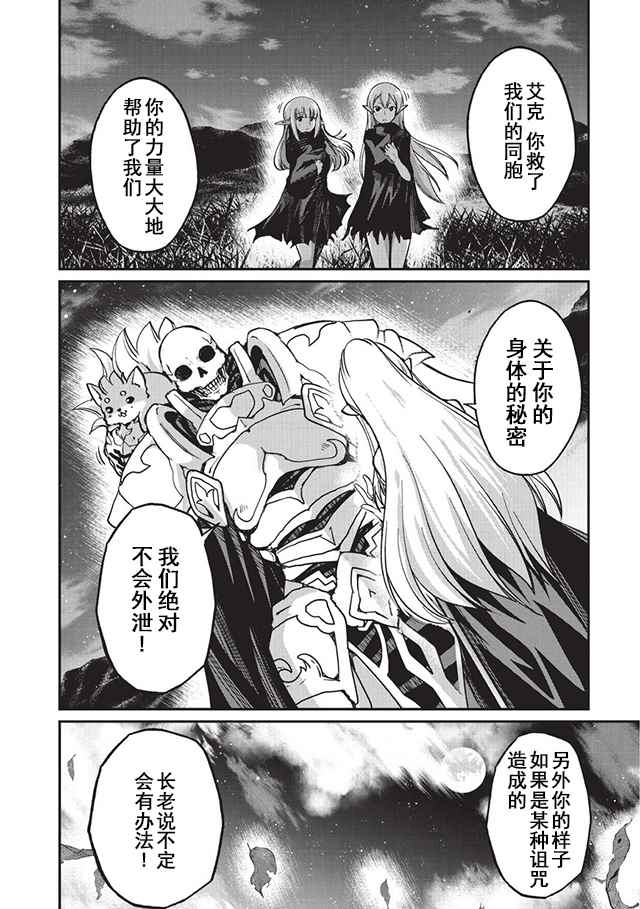 《骸骨骑士大人异世界冒险中》漫画 骸骨骑士大人 008话