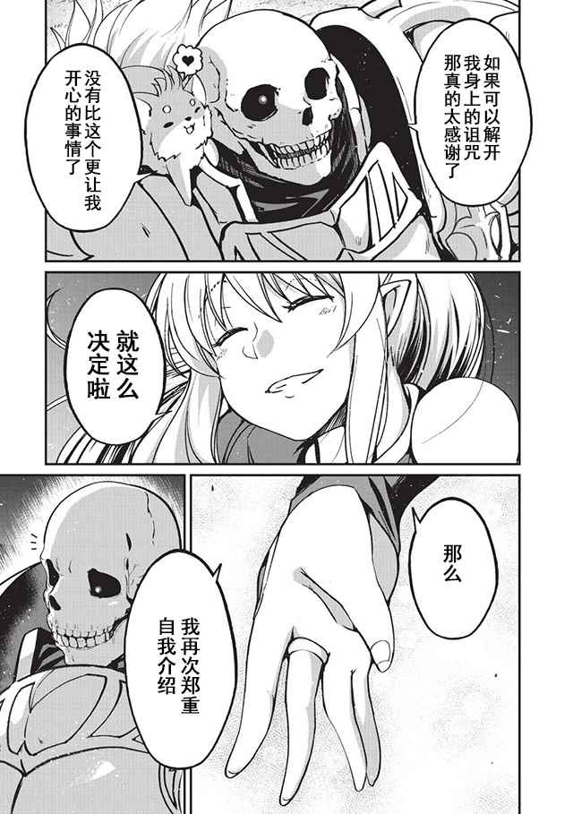 《骸骨骑士大人异世界冒险中》漫画 骸骨骑士大人 008话