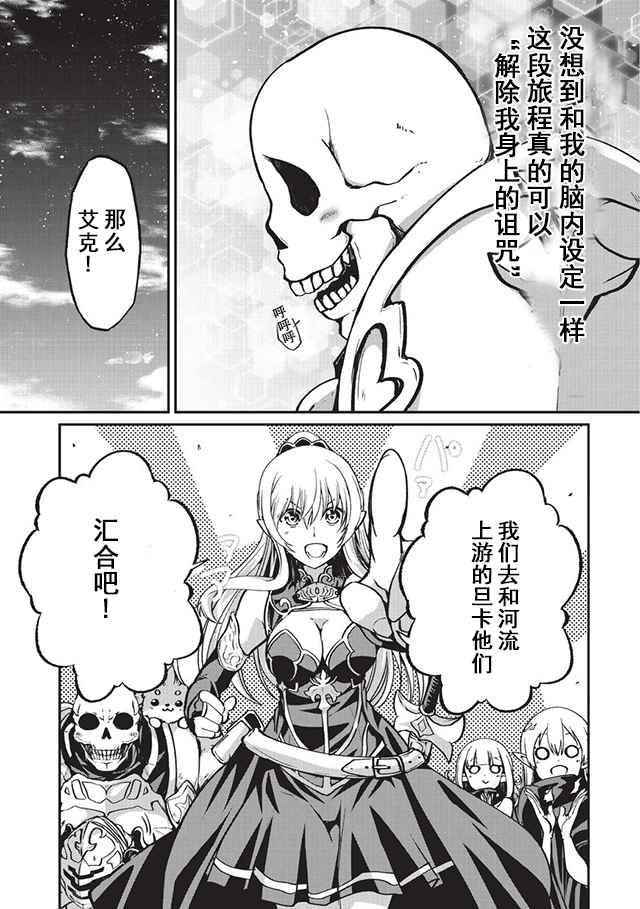 《骸骨骑士大人异世界冒险中》漫画 骸骨骑士大人 008话