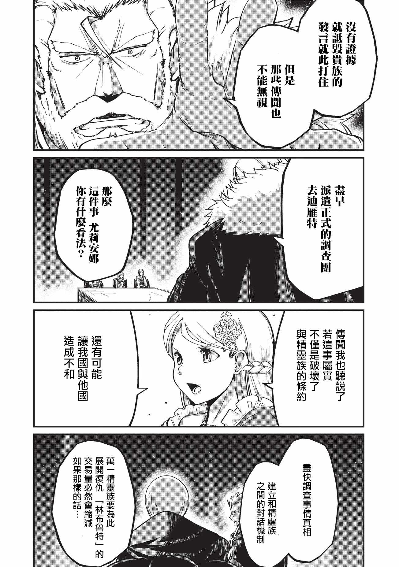 《骸骨骑士大人异世界冒险中》漫画 骸骨骑士大人 009话