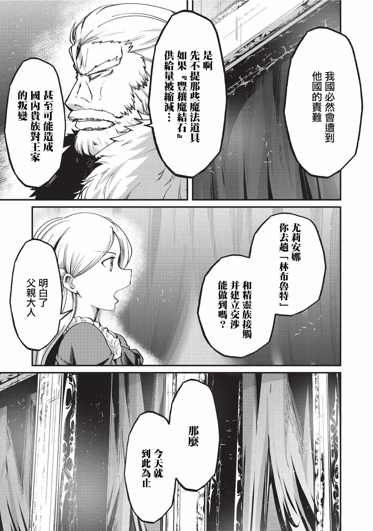 《骸骨骑士大人异世界冒险中》漫画 骸骨骑士大人 009话