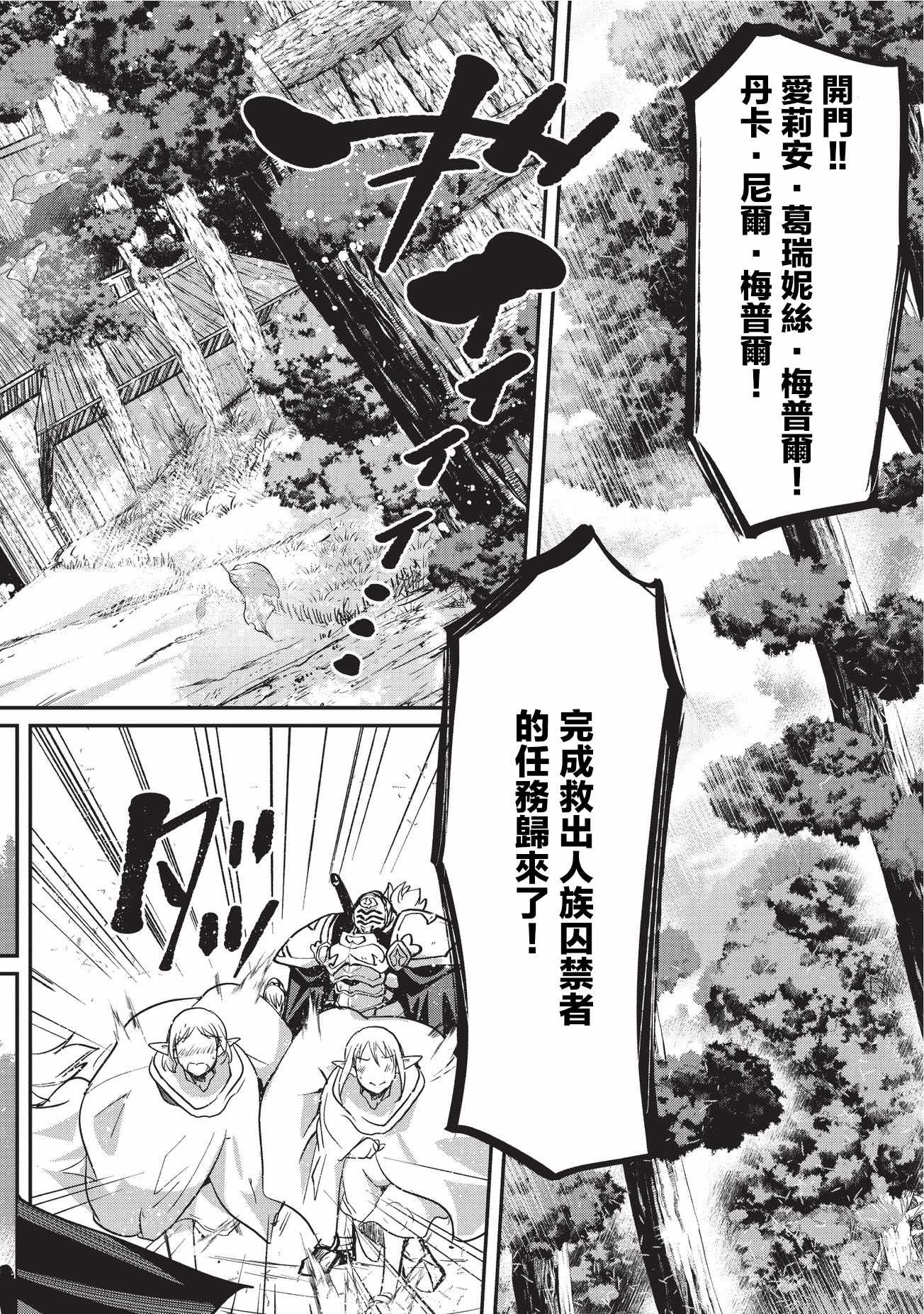 《骸骨骑士大人异世界冒险中》漫画 骸骨骑士大人 009话