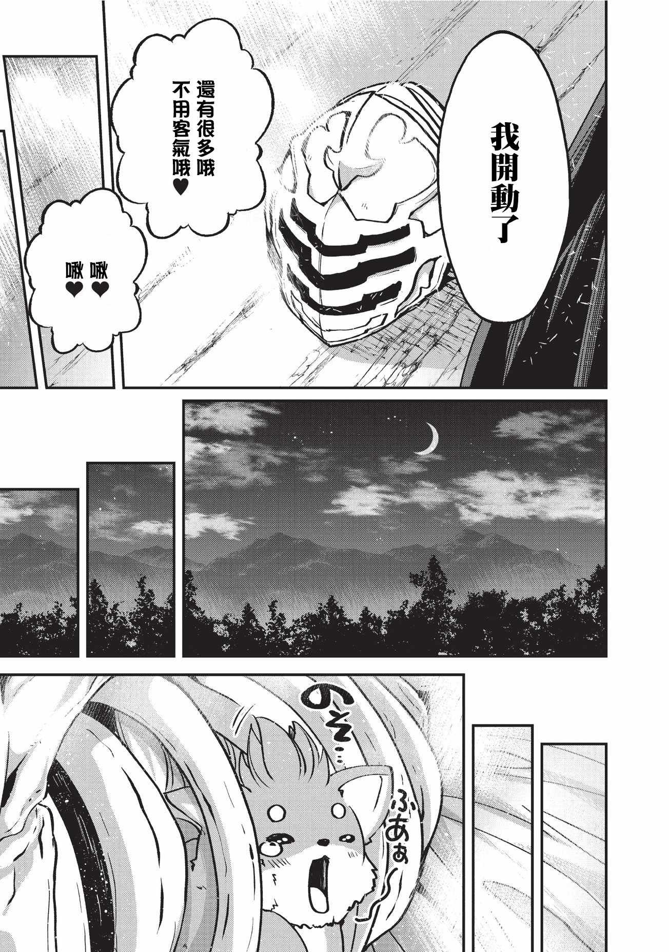 《骸骨骑士大人异世界冒险中》漫画 骸骨骑士大人 009话