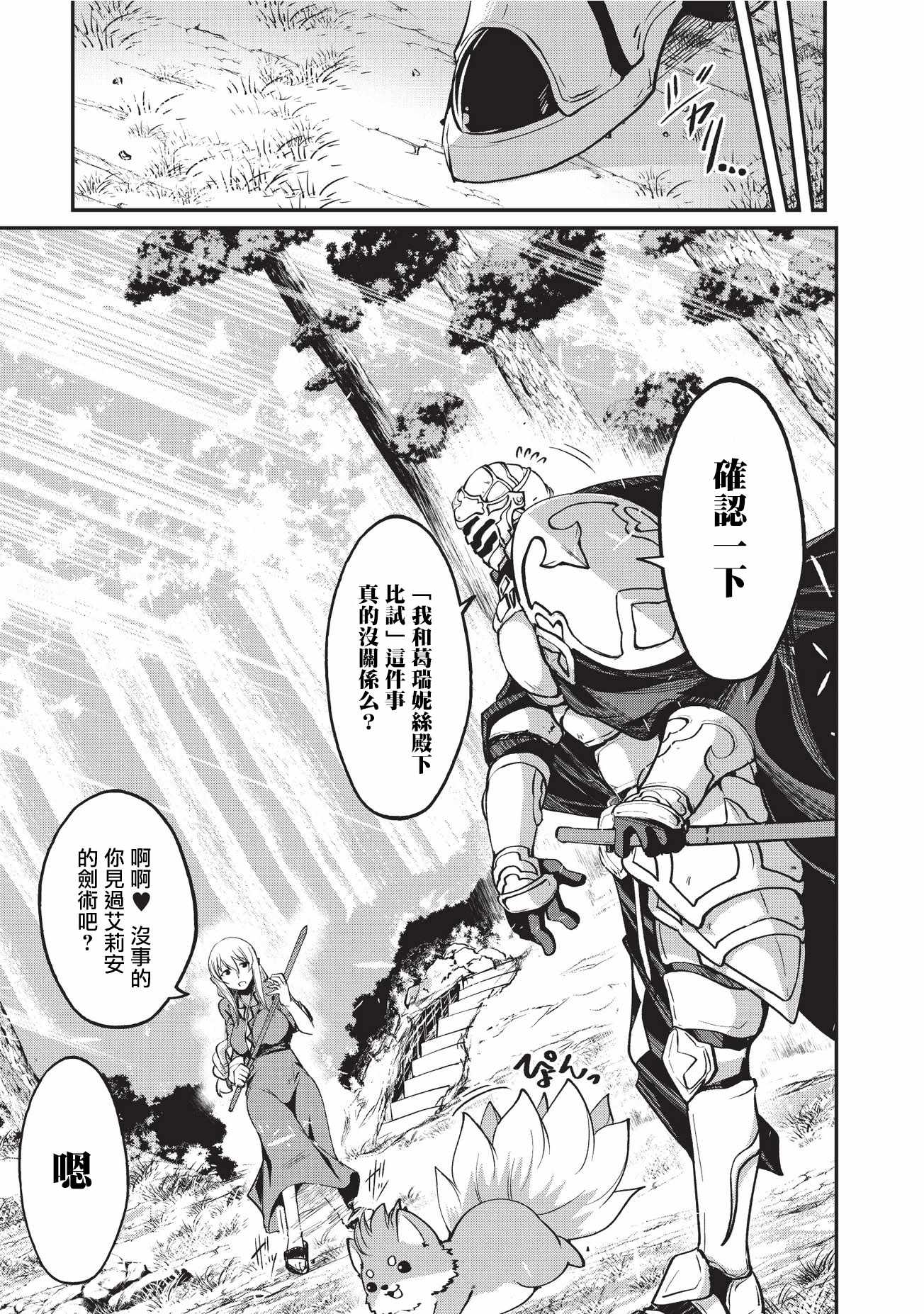 《骸骨骑士大人异世界冒险中》漫画 骸骨骑士大人 009话