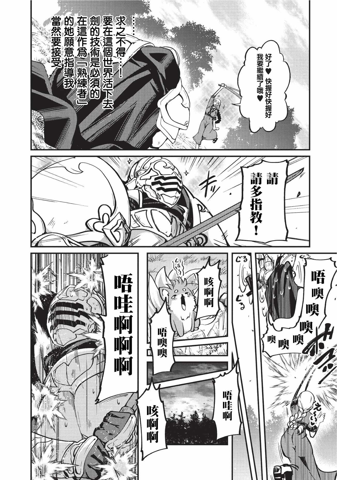 《骸骨骑士大人异世界冒险中》漫画 骸骨骑士大人 009话