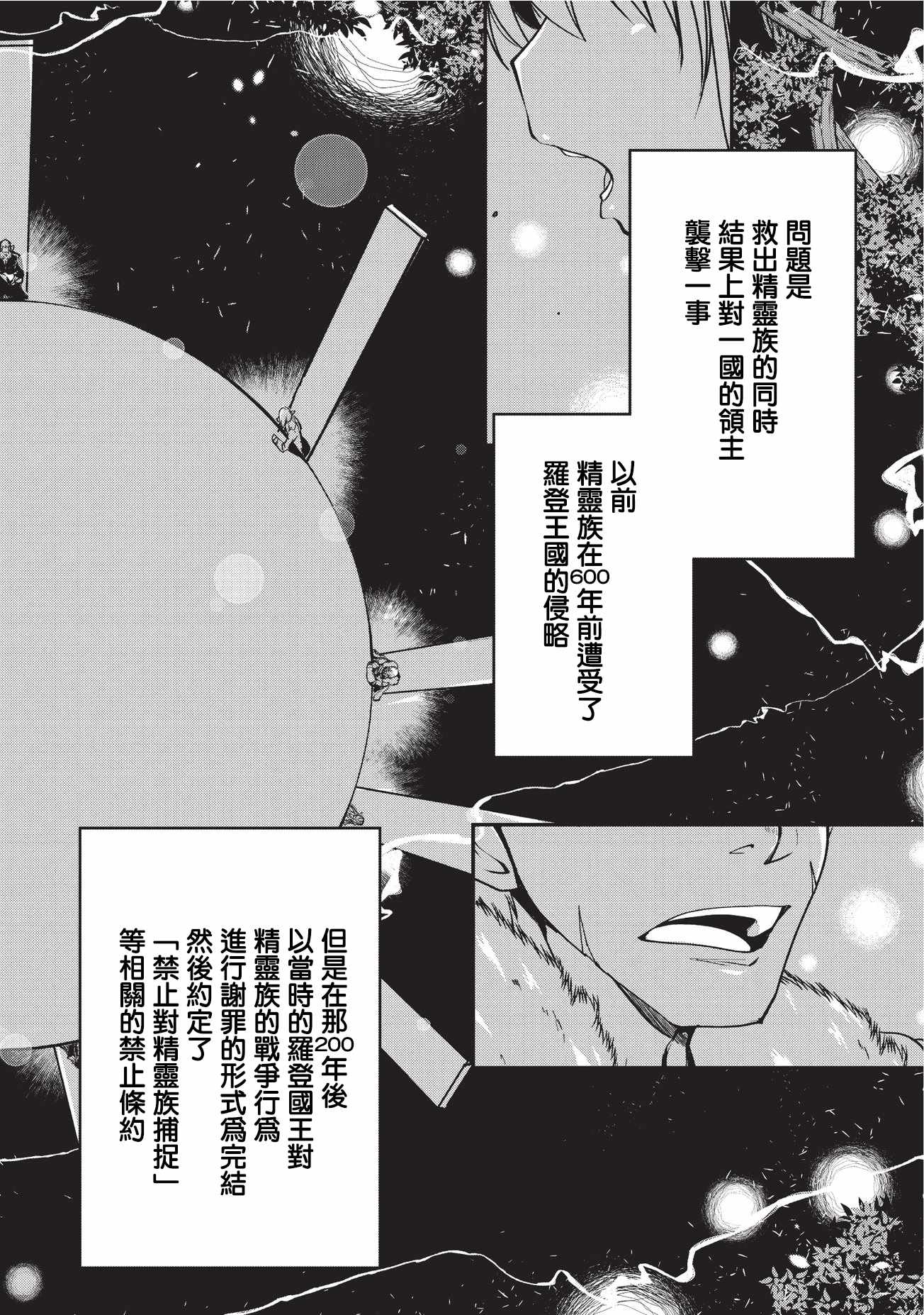 《骸骨骑士大人异世界冒险中》漫画 骸骨骑士大人 010话