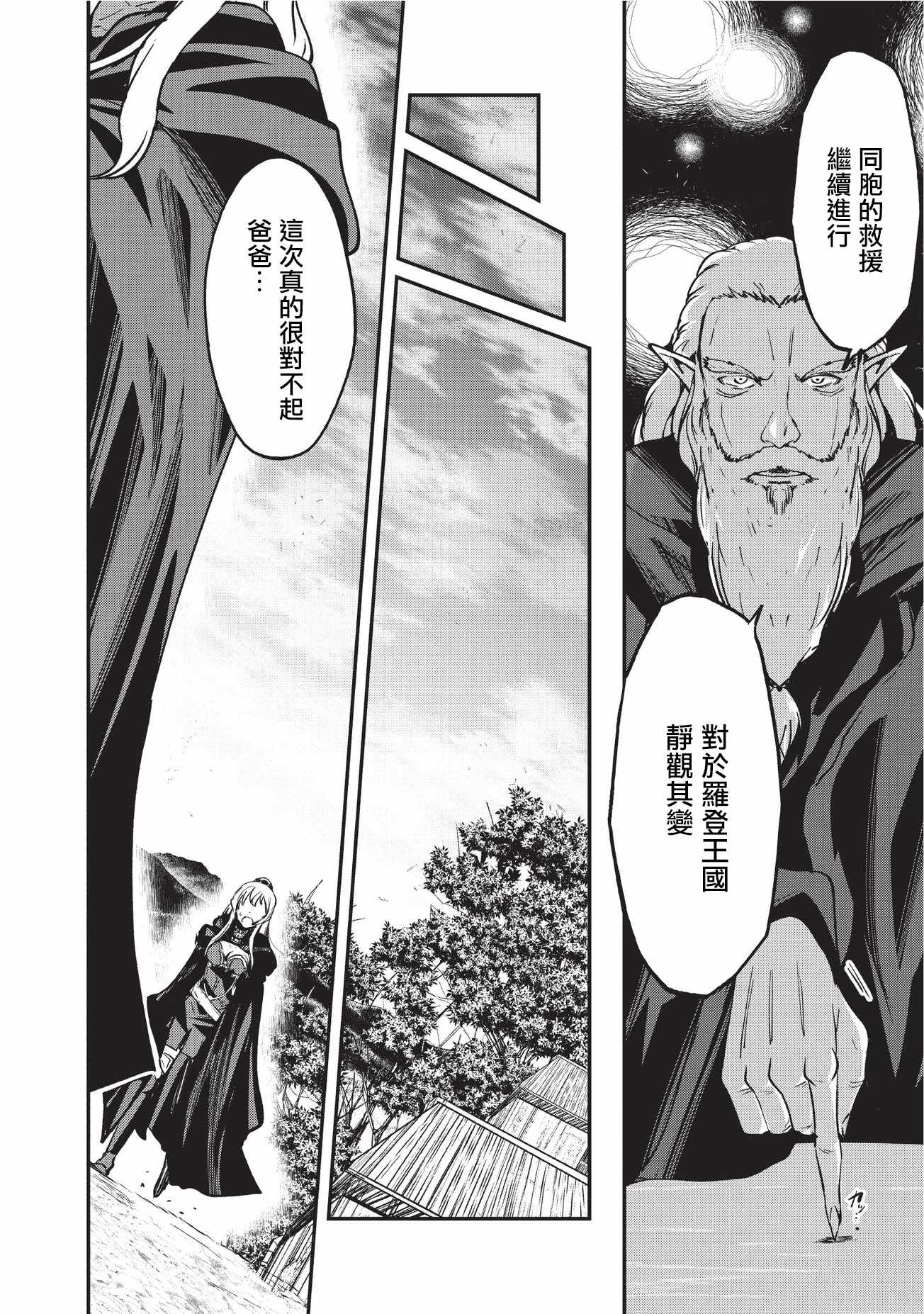 《骸骨骑士大人异世界冒险中》漫画 骸骨骑士大人 010话