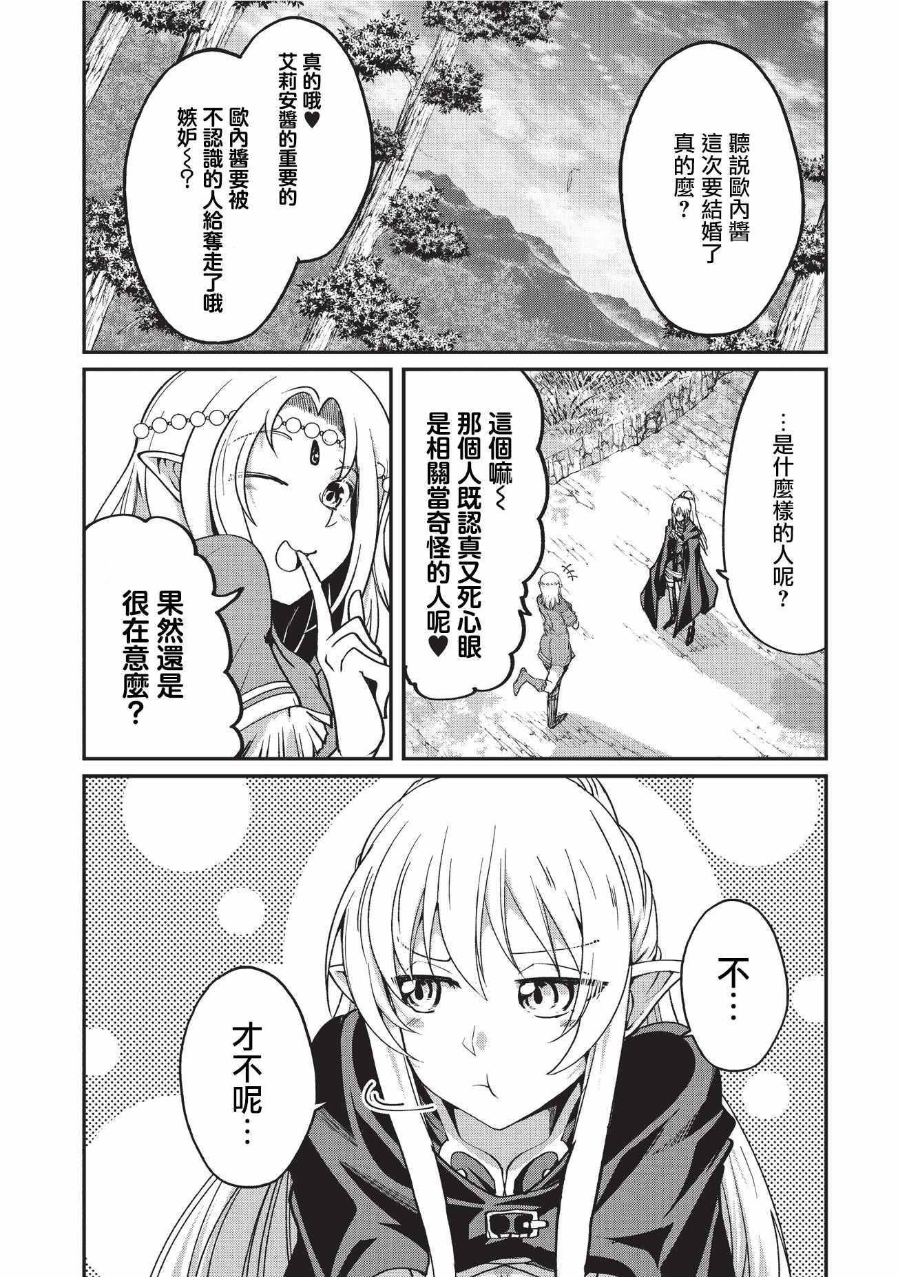 《骸骨骑士大人异世界冒险中》漫画 骸骨骑士大人 010话