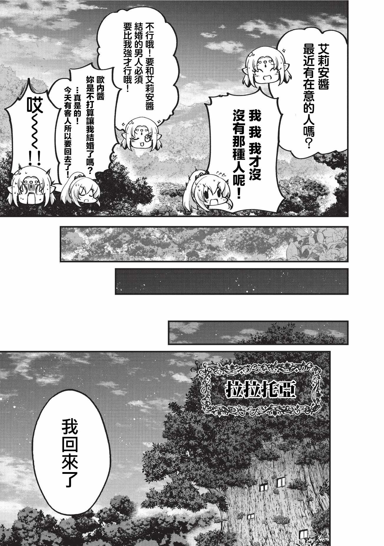 《骸骨骑士大人异世界冒险中》漫画 骸骨骑士大人 010话