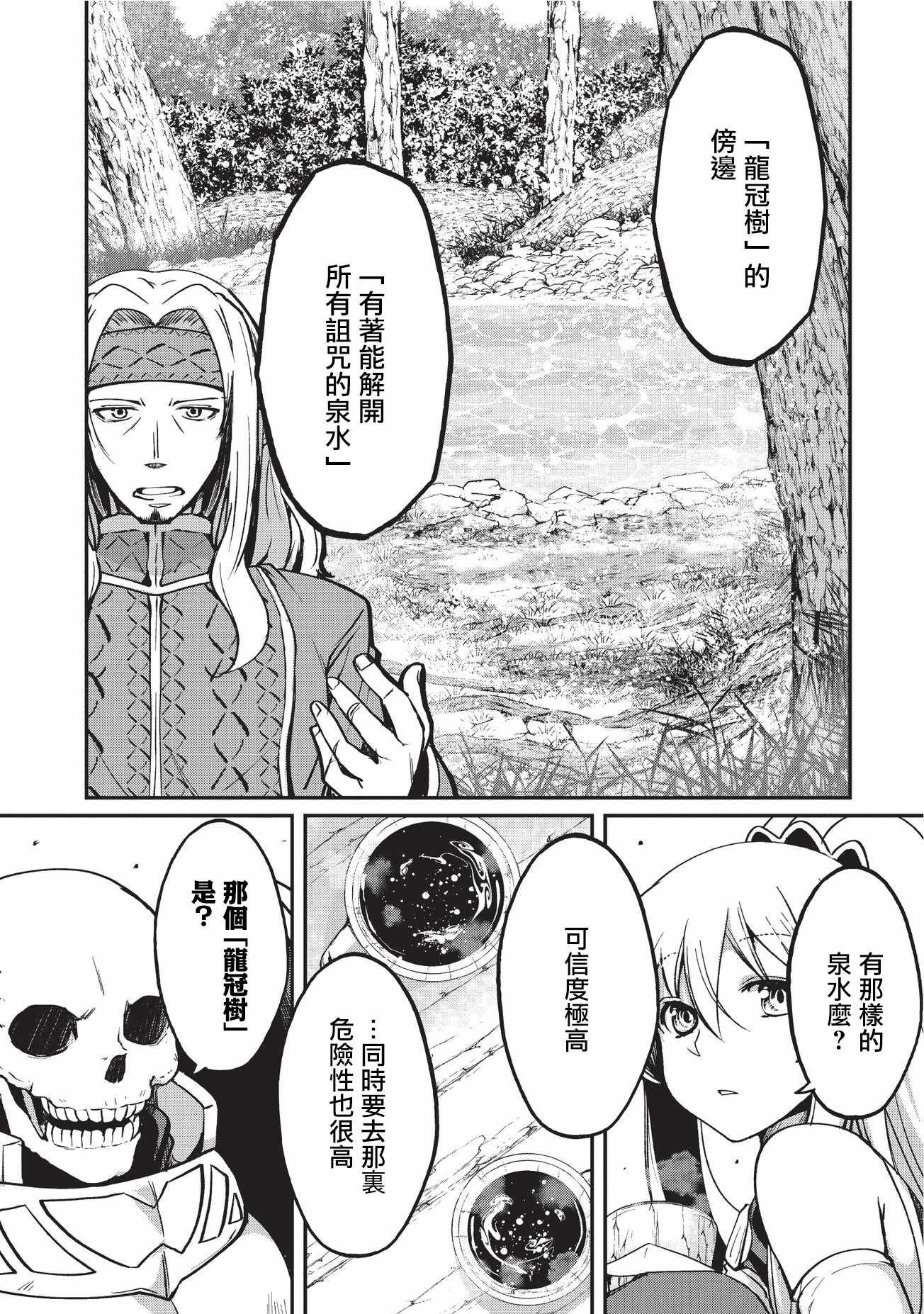 《骸骨骑士大人异世界冒险中》漫画 骸骨骑士大人 010话