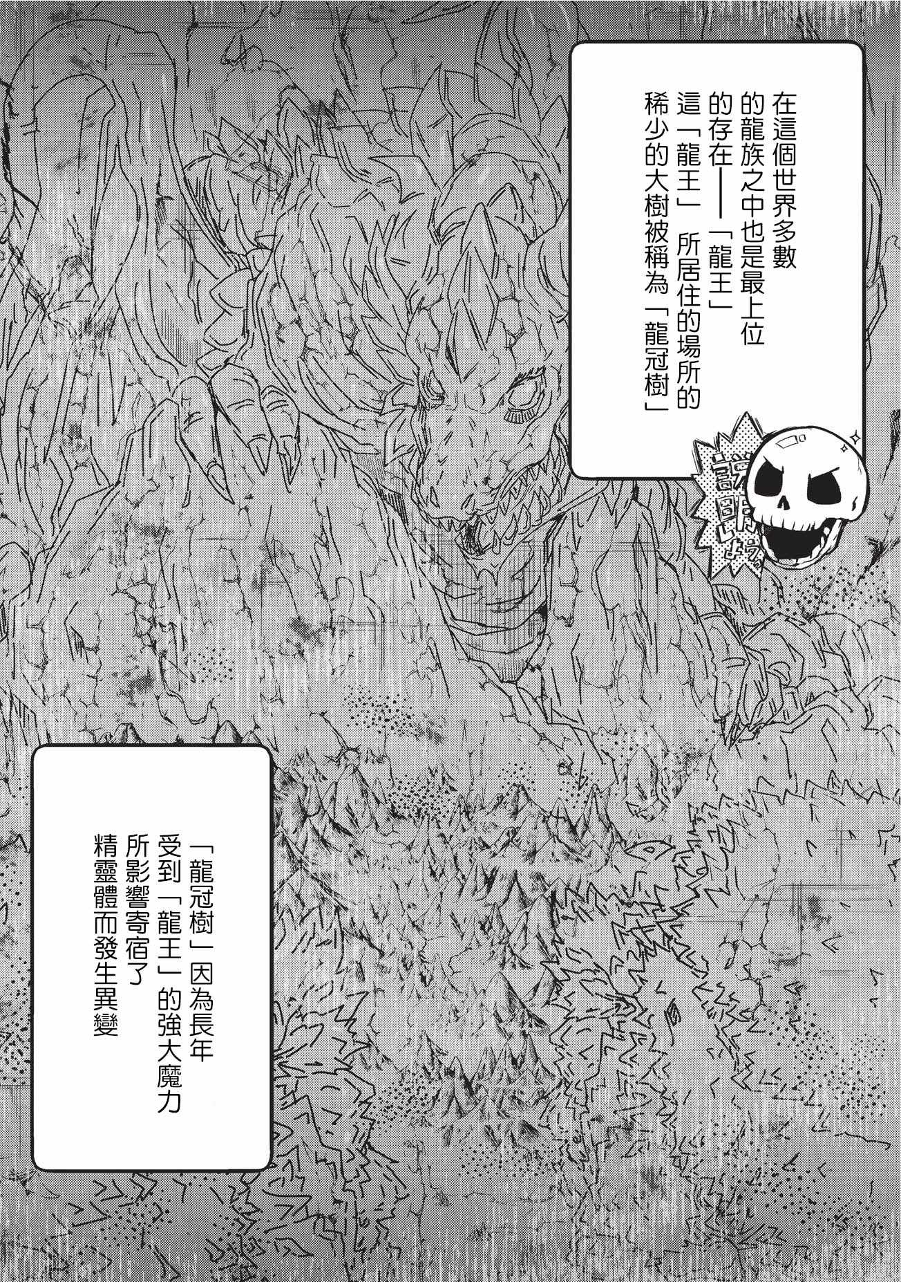 《骸骨骑士大人异世界冒险中》漫画 骸骨骑士大人 010话