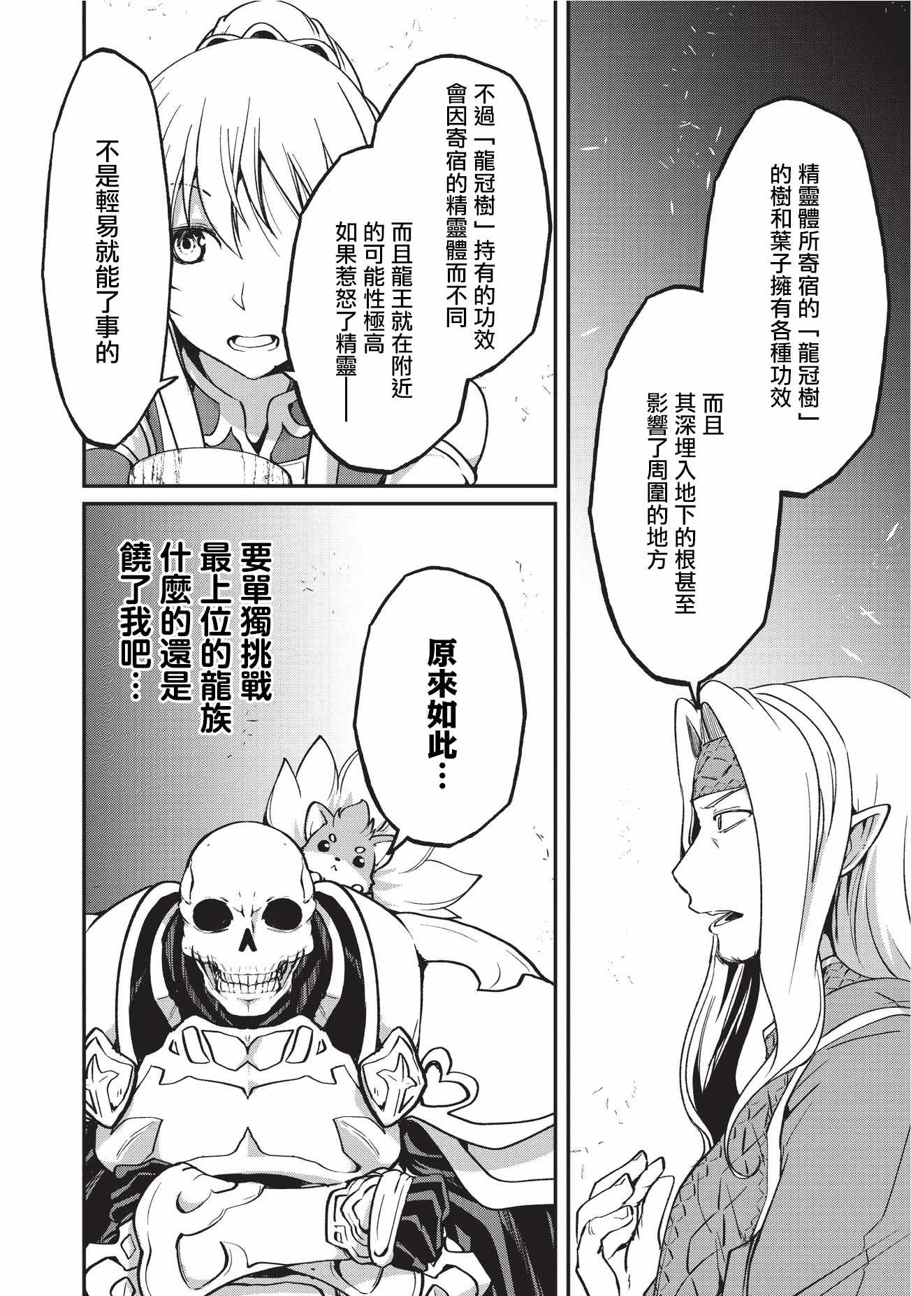 《骸骨骑士大人异世界冒险中》漫画 骸骨骑士大人 010话