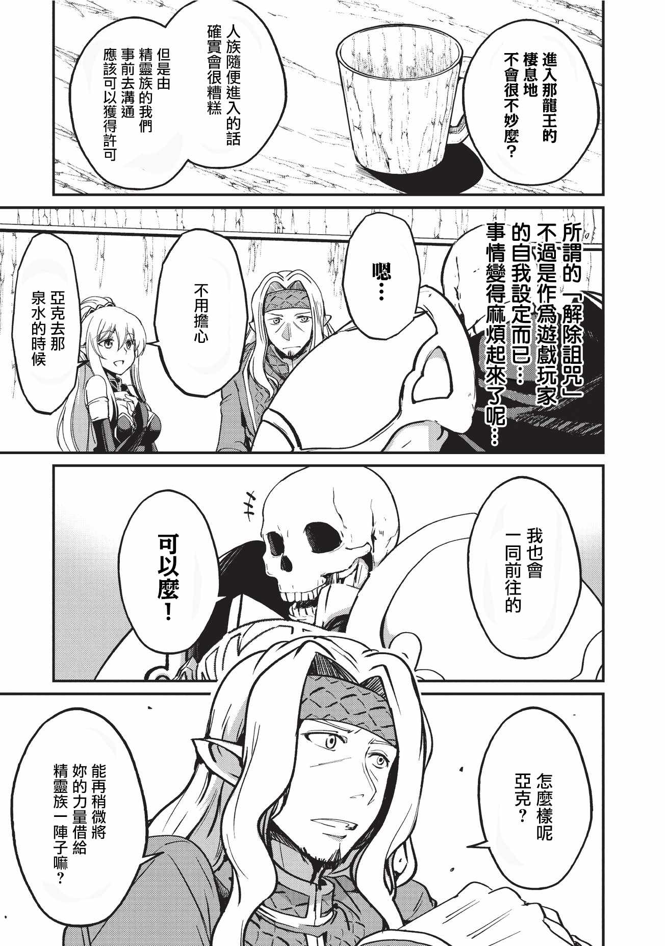 《骸骨骑士大人异世界冒险中》漫画 骸骨骑士大人 010话