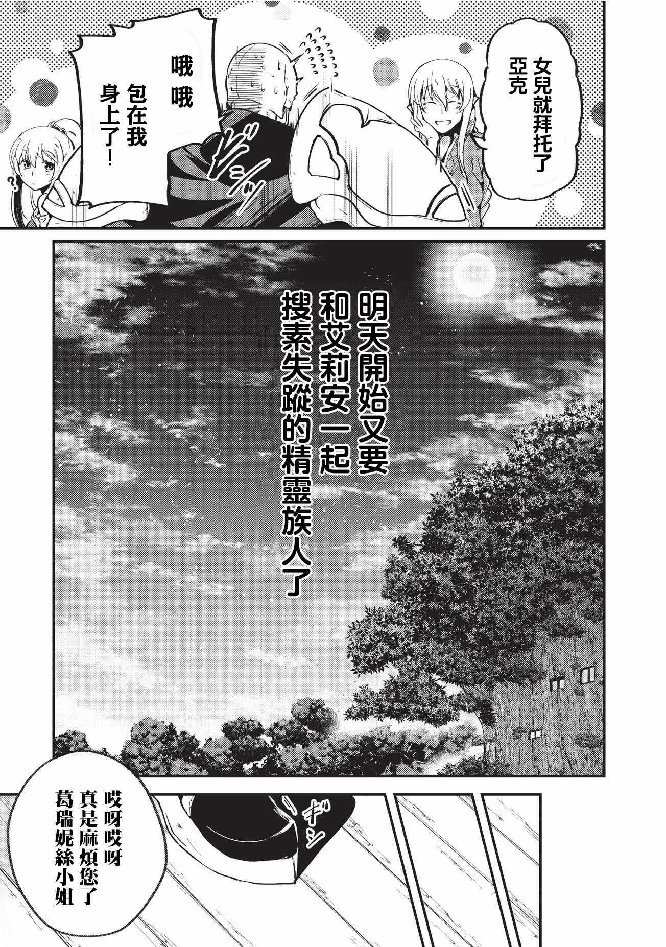 《骸骨骑士大人异世界冒险中》漫画 骸骨骑士大人 010话