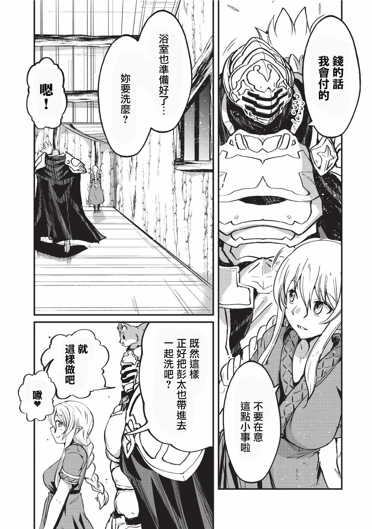 《骸骨骑士大人异世界冒险中》漫画 骸骨骑士大人 010话