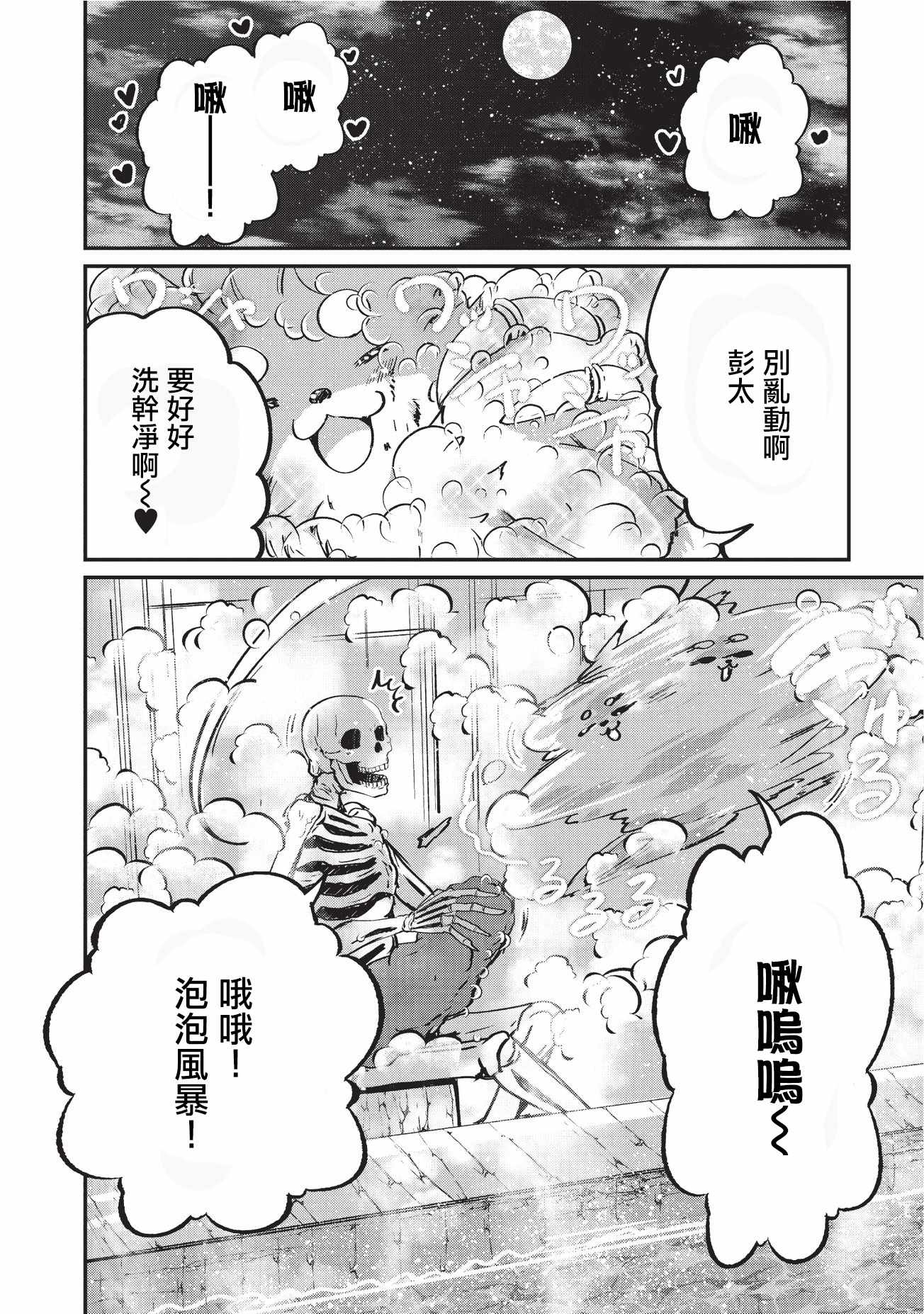 《骸骨骑士大人异世界冒险中》漫画 骸骨骑士大人 010话