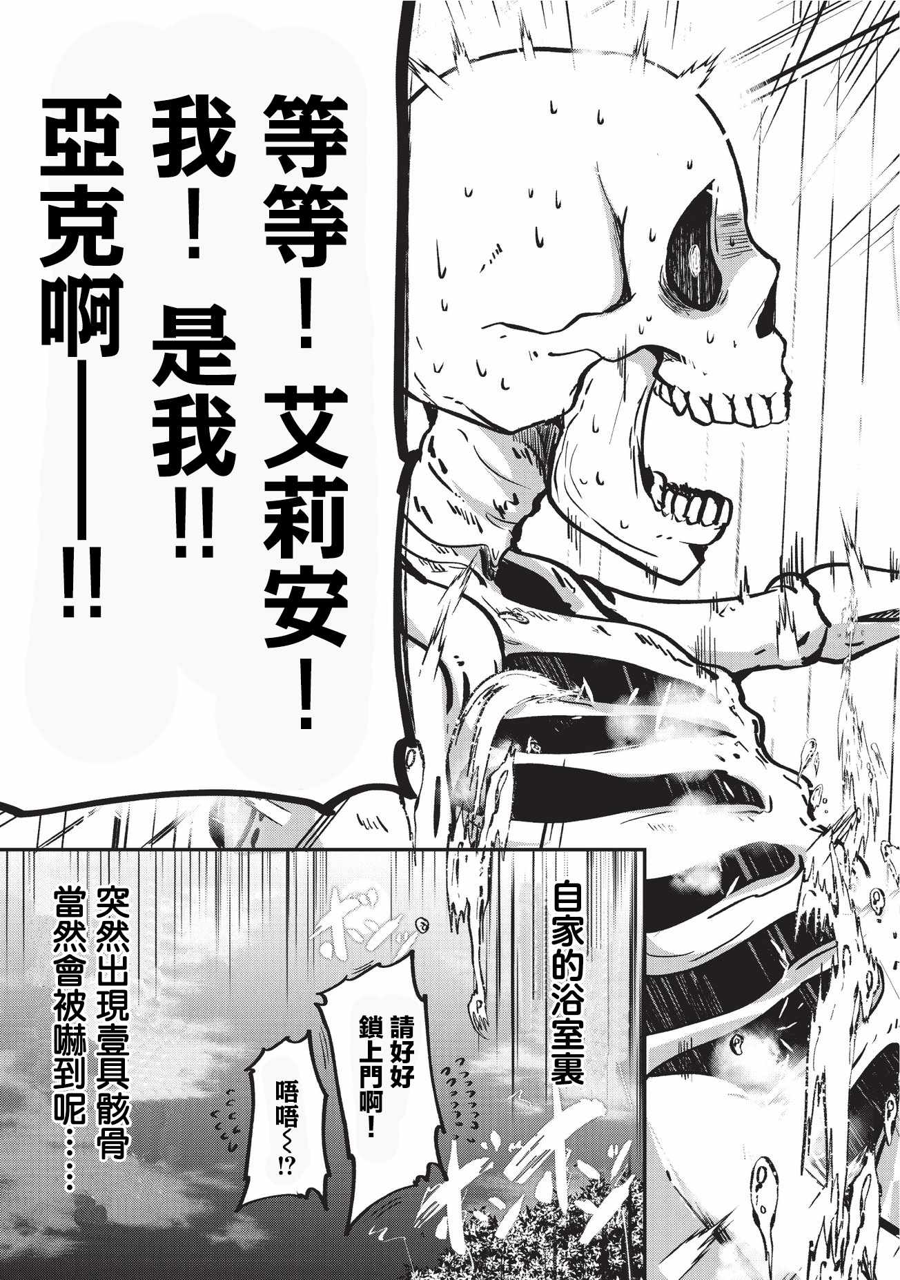 《骸骨骑士大人异世界冒险中》漫画 骸骨骑士大人 010话