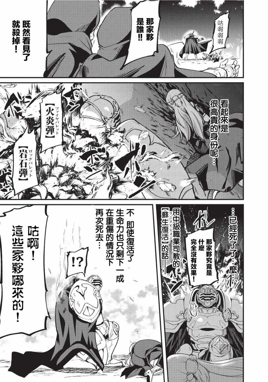 《骸骨骑士大人异世界冒险中》漫画 骸骨骑士大人 012话