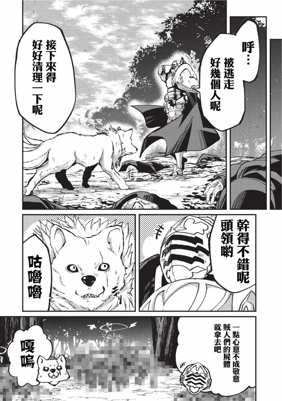 《骸骨骑士大人异世界冒险中》漫画 骸骨骑士大人 012话