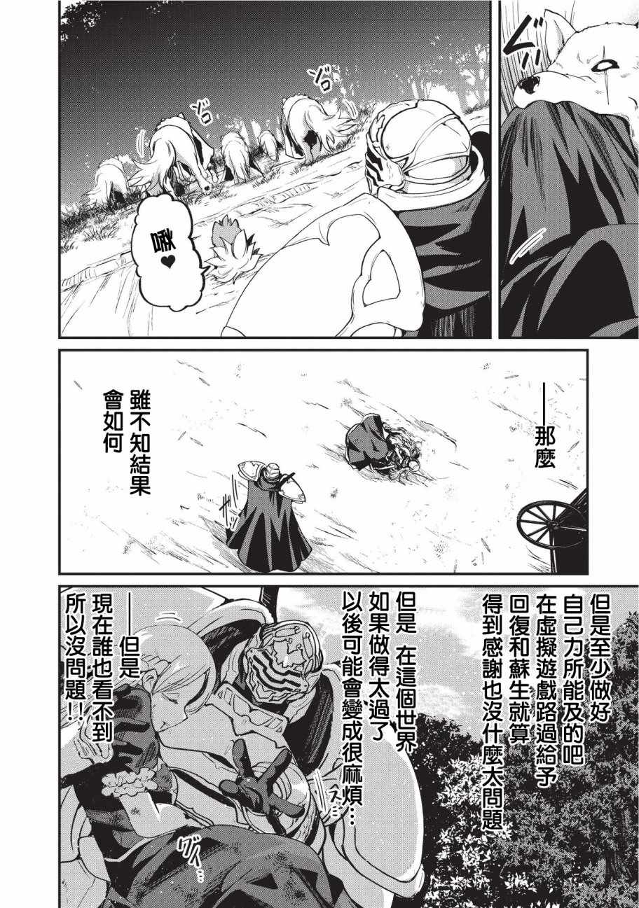 《骸骨骑士大人异世界冒险中》漫画 骸骨骑士大人 012话