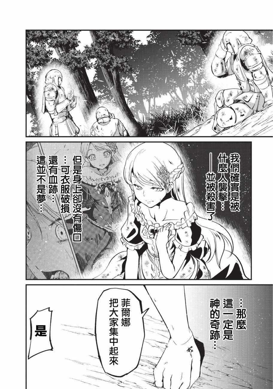 《骸骨骑士大人异世界冒险中》漫画 骸骨骑士大人 012话