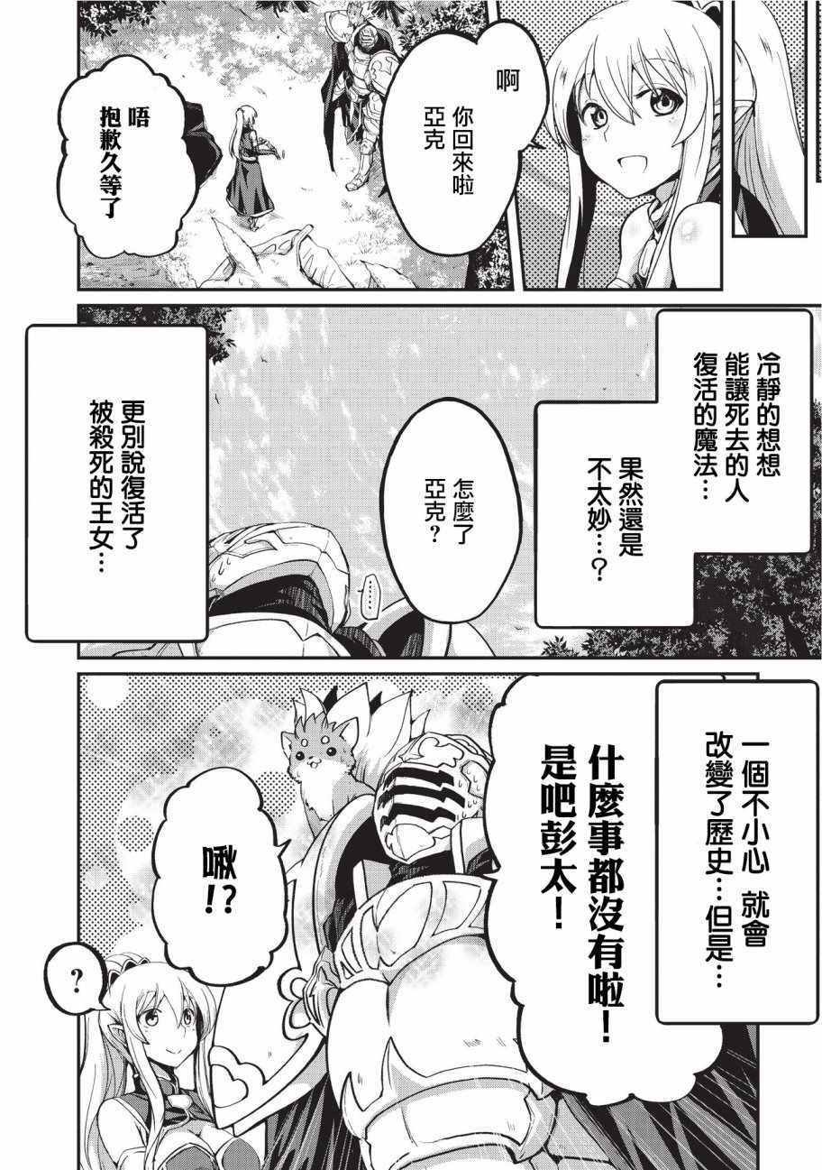 《骸骨骑士大人异世界冒险中》漫画 骸骨骑士大人 012话