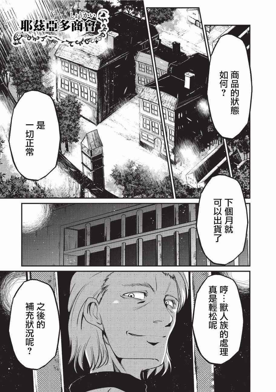 《骸骨骑士大人异世界冒险中》漫画 骸骨骑士大人 013话